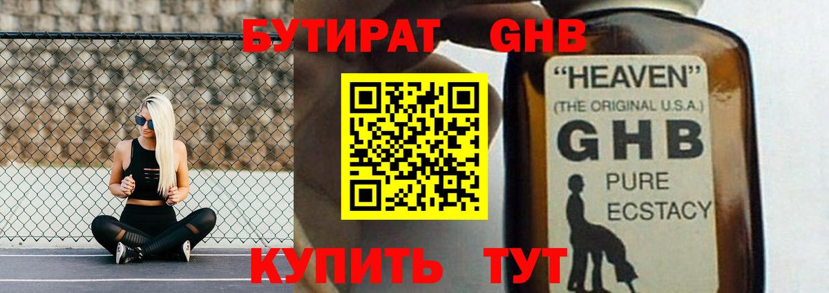 БУТИРАТ бутик  Вход с VPN  Бор 