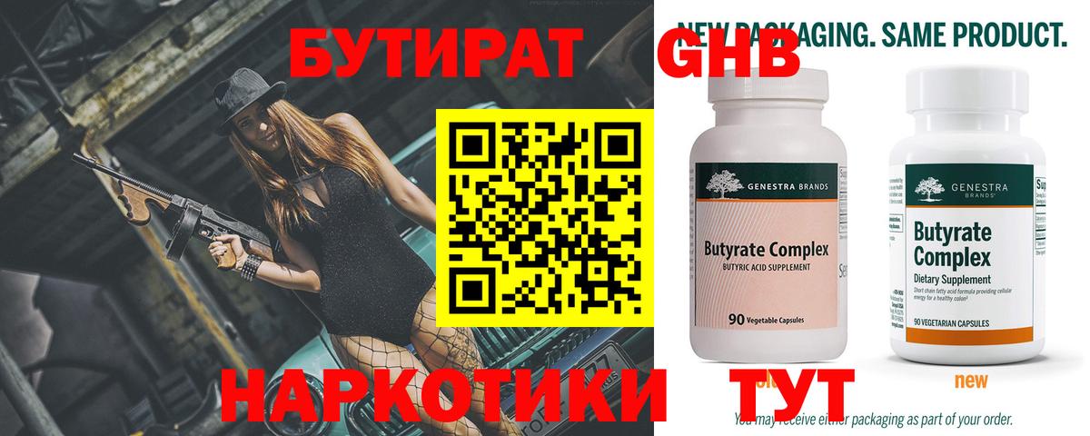 БУТИРАТ 99% Бор
