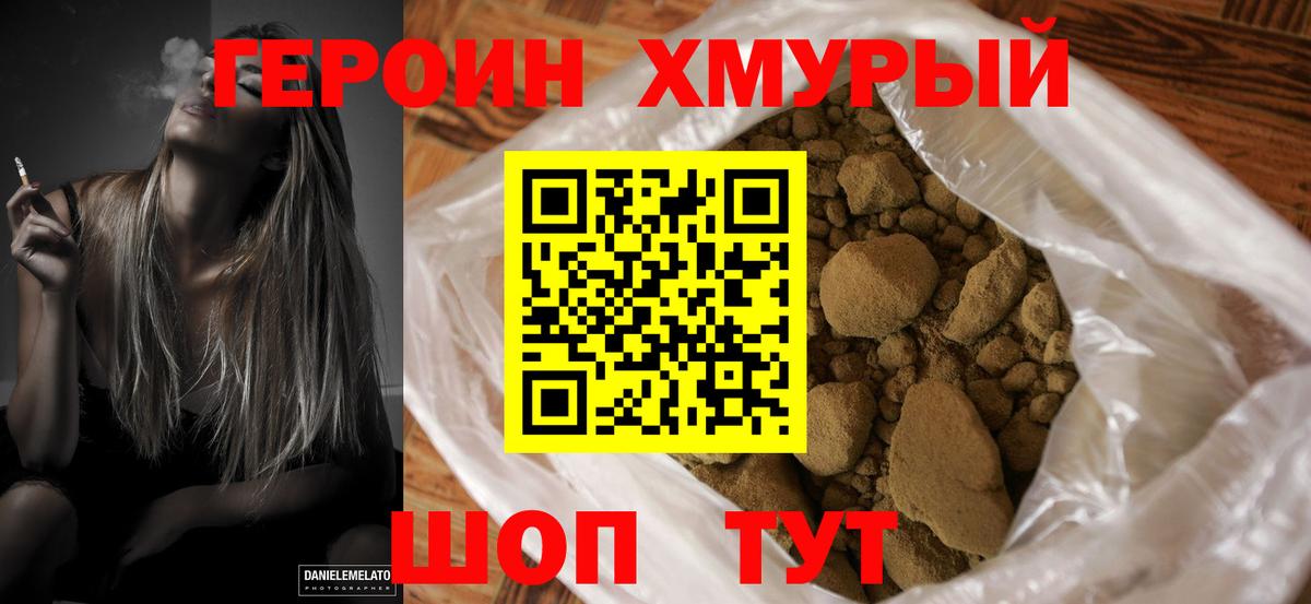 Бор  Героин VHQ  ГЕРОИН  Вход с VPN 