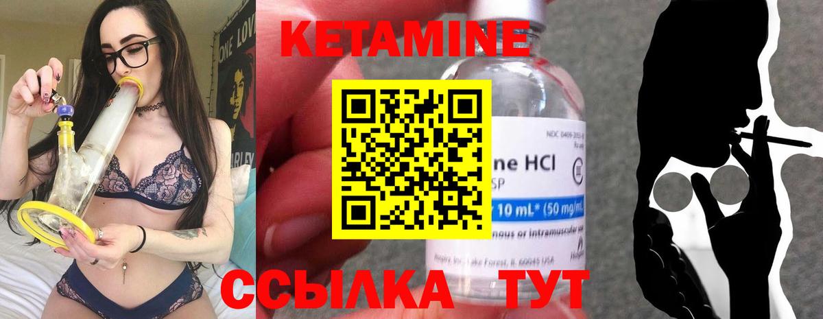 КЕТАМИН ketamine Бор
